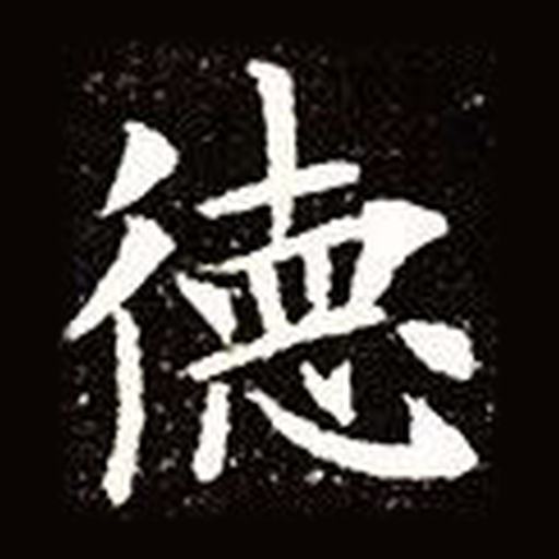 德